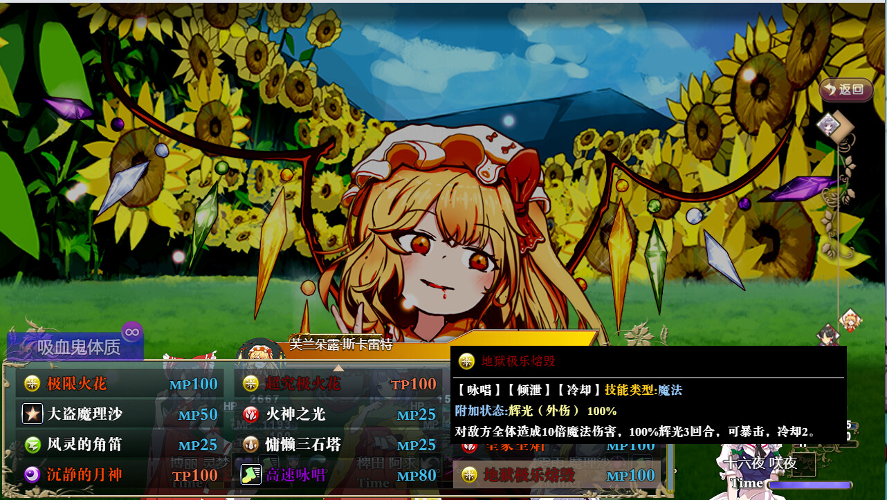 求闻编年史 ～ Gensokyo Recollection #8