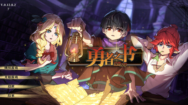 Скриншот из 勇者之书