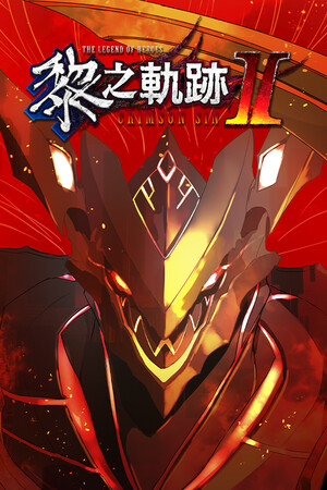 英雄传说 黎之轨迹2|修改器