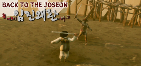 눈 떠보니 임진왜란이었다 - Back To the Joseon Cover Image