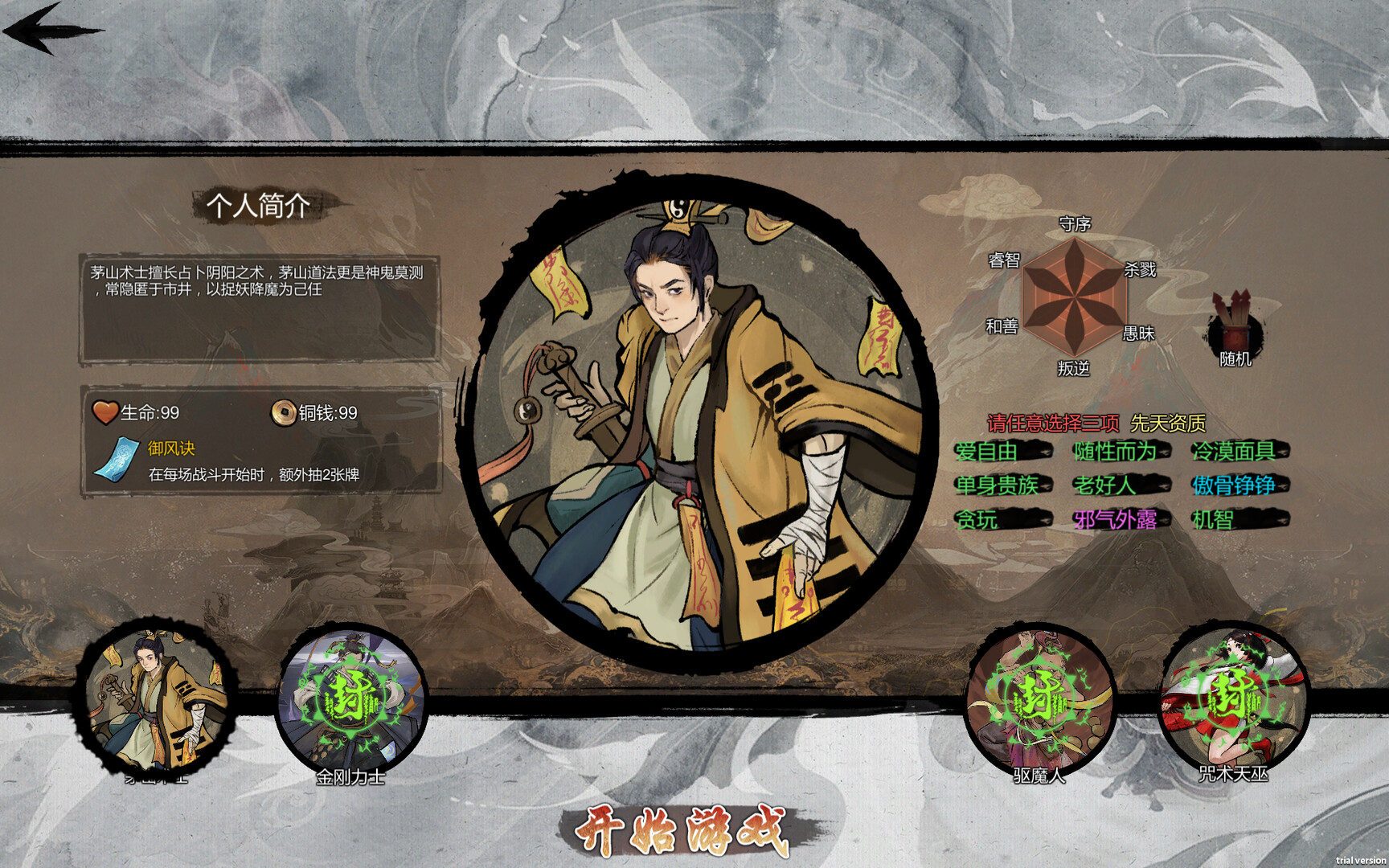 伏魔天师 screenshot 1