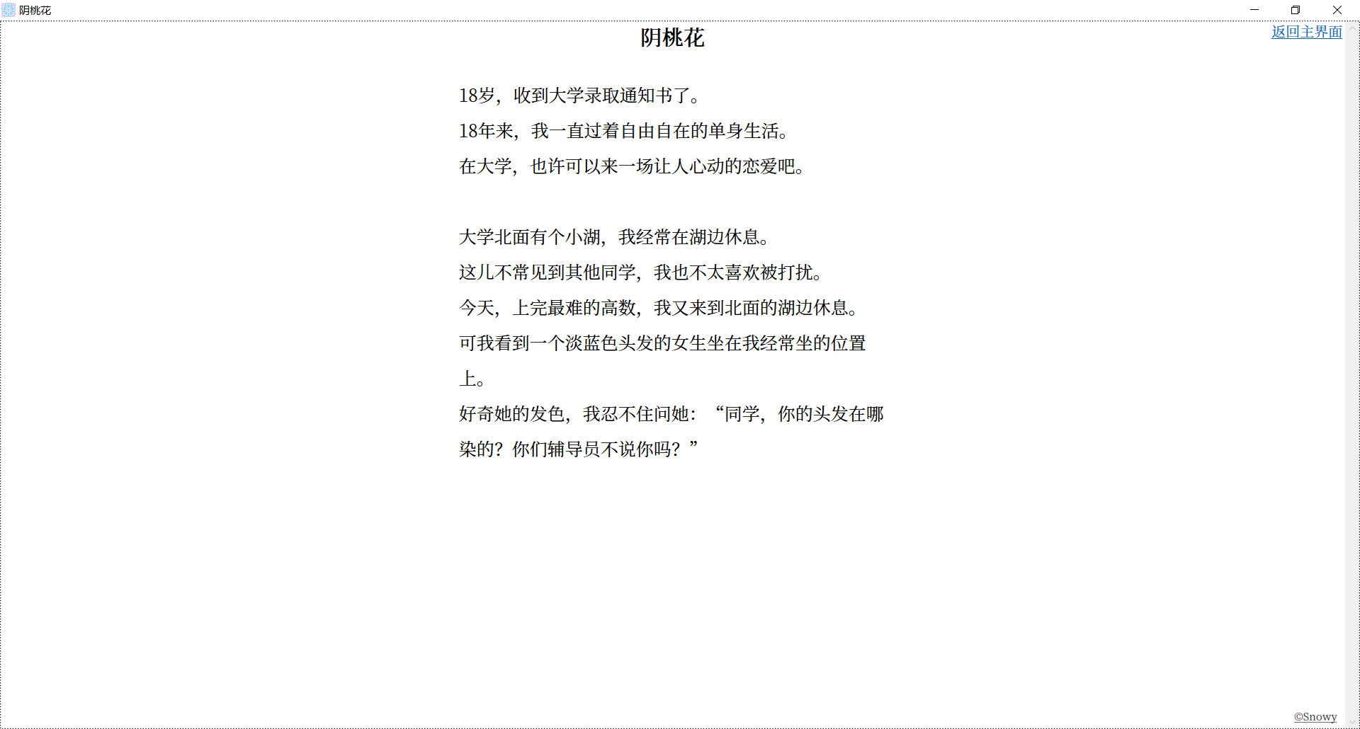 阴桃花 screenshot 1