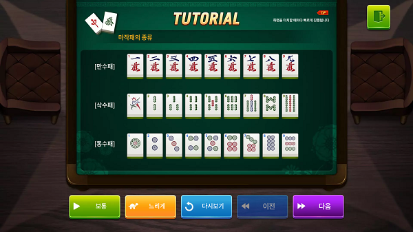 Mahjong Titan] PC안에 마작게임이 있어서 한번 해봤습니다..