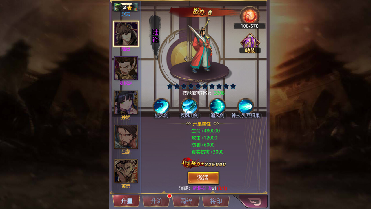 三国英雄传豪华版-陆逊礼包 #0