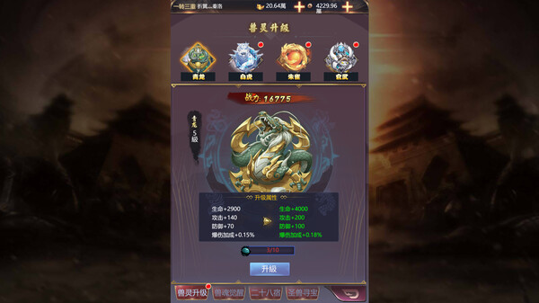 三国英雄传豪华版-诸葛亮礼包 screenshot 4
