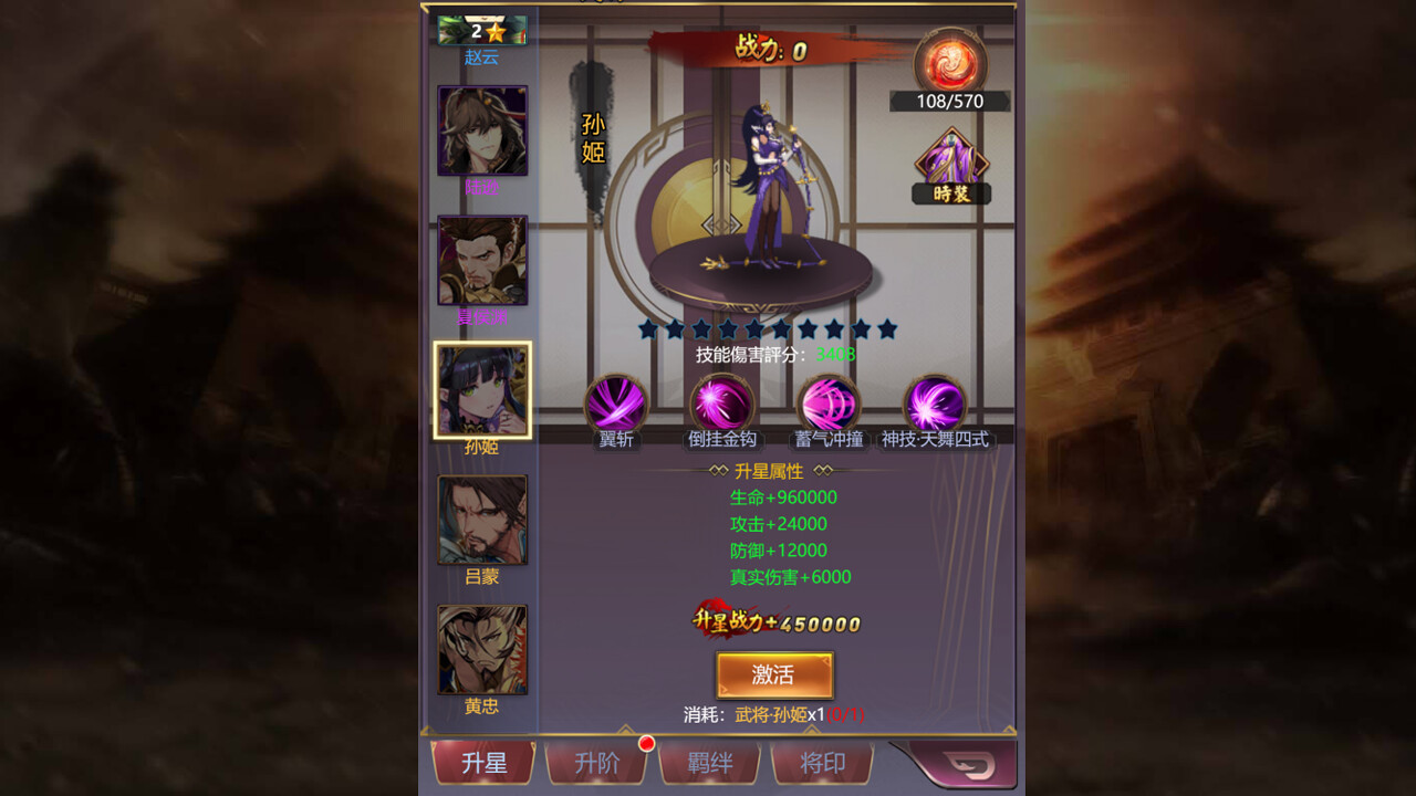 三国英雄传豪华版-孙姬礼包 #0