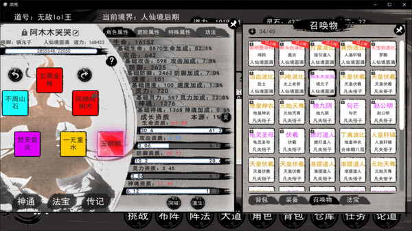洪荒：我挂机成圣 game for Linux 1