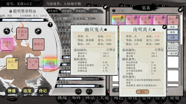 洪荒：我挂机成圣 game for windows Pc 1