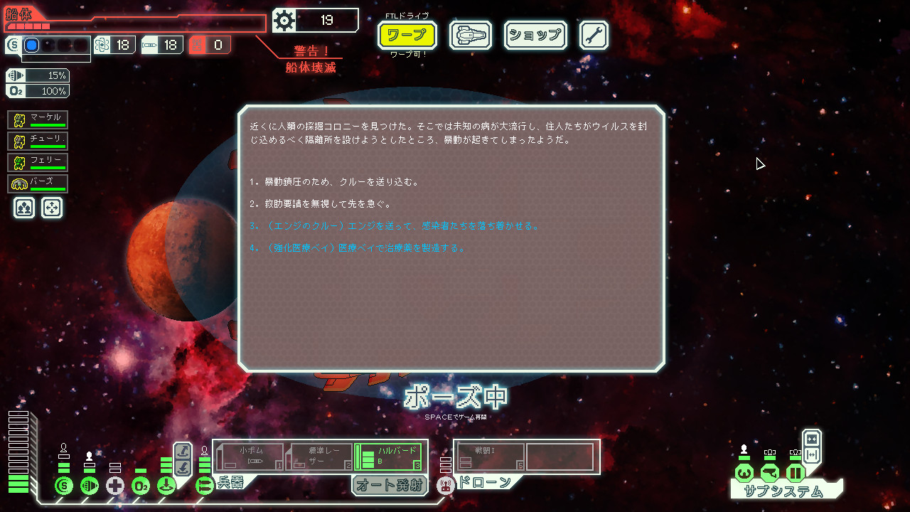 FTL: Faster Than Light screenshot