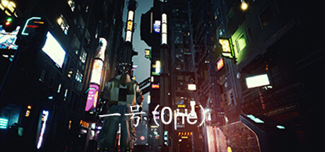 一号(One) Cover Image