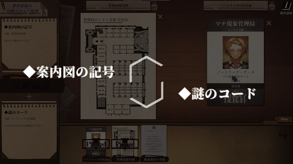 Staffer Case:超能力推理アドベンチャー screenshot 3