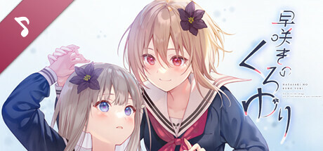 Early-blooming black lily Perfect Sound Track banner image