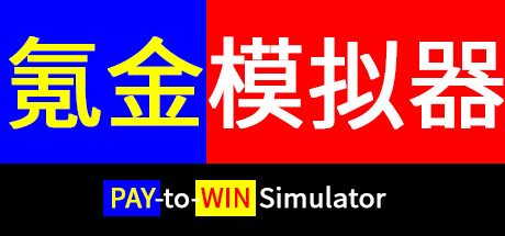 Pay-to-Win Simulator