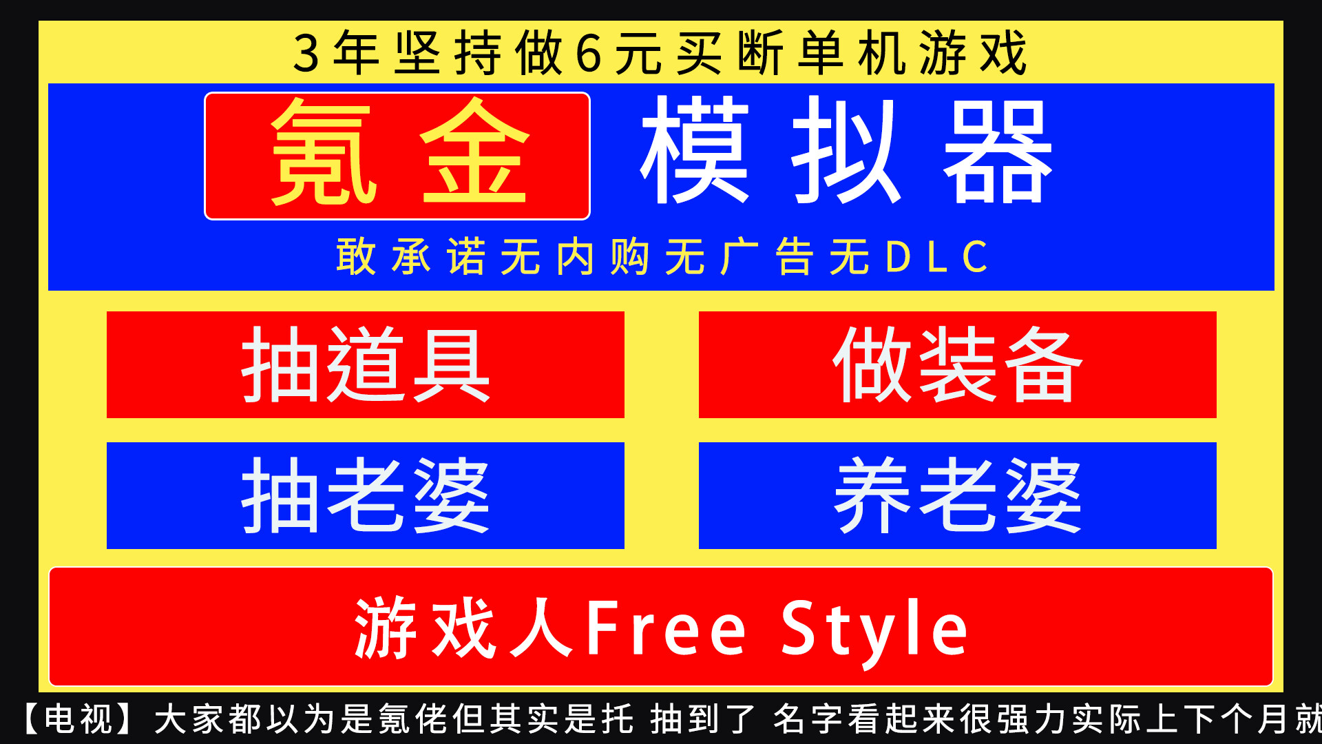 Pay-to-Win Simulator #0