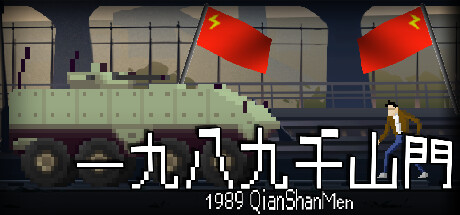 1989 QianShanMen Cover Image