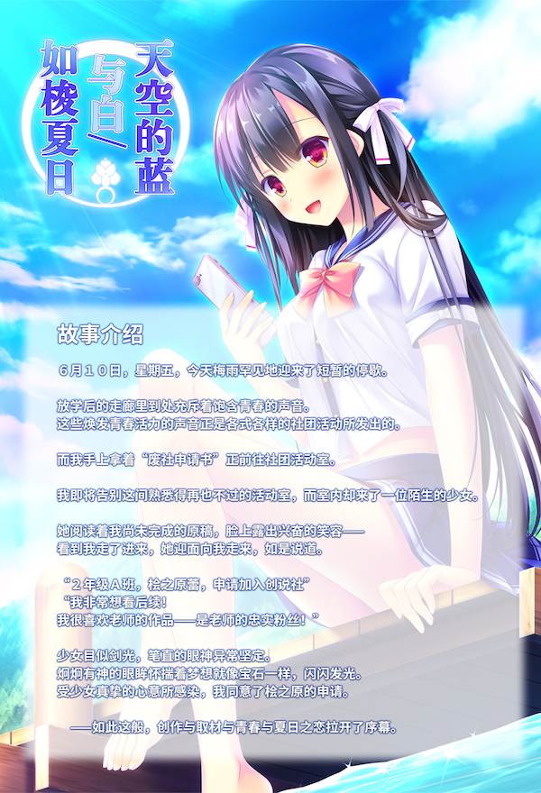 天空的蓝与白:如梭夏日/Sora no Ao to Shiro to（集成Build.9827956升级档）