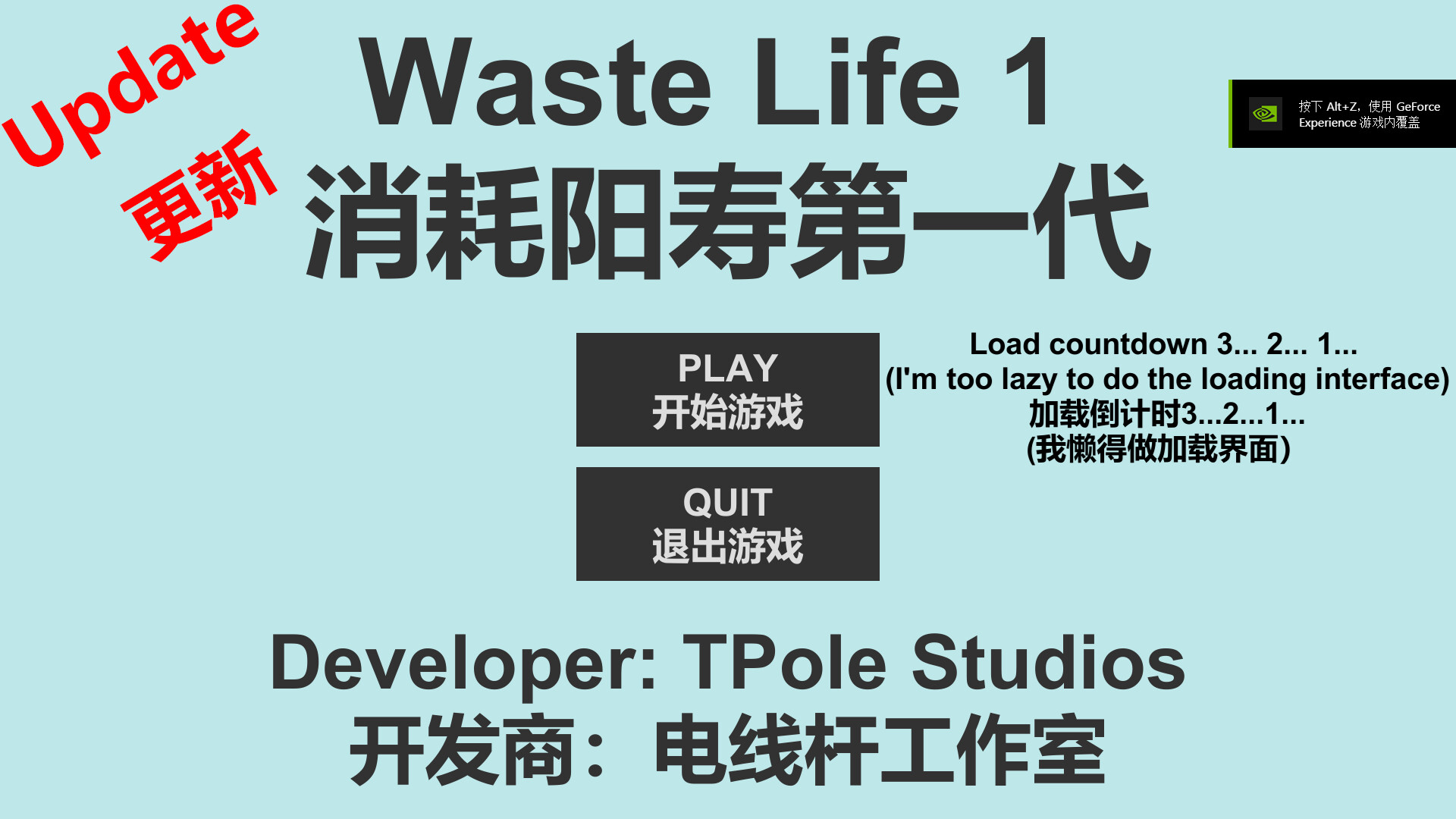 Waste Life 1 消耗阳寿1 screenshot 1