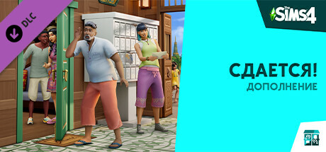 Дополнение «The Sims™ 4 Сдается!» В Steam