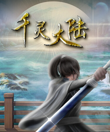 千灵大陆-Qianling Mainland
