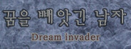꿈을 빼앗긴 남자 - Dream invader
