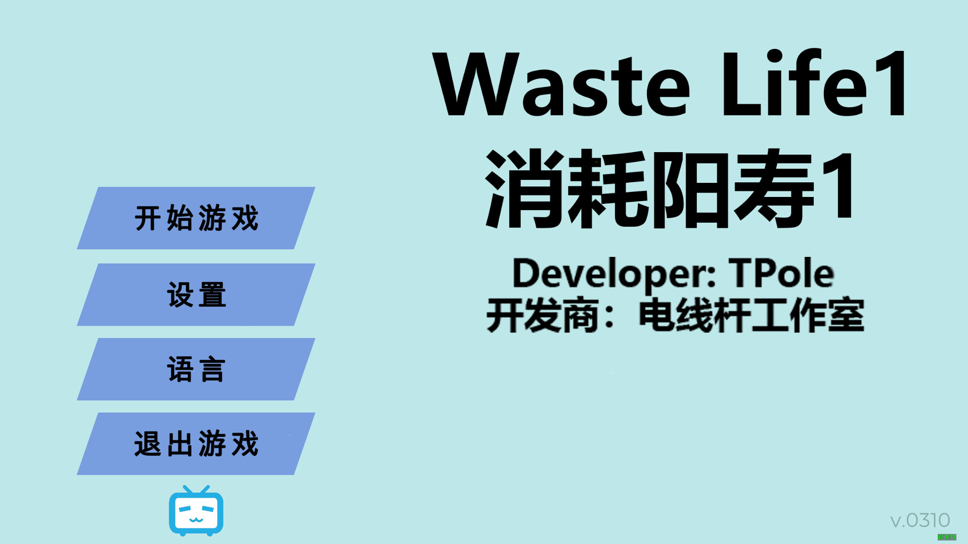 消耗阳寿1 Demo #0