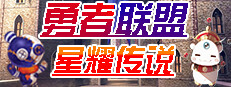 勇者联盟星耀传说 게임 이미지