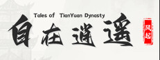 自在逍遥：风起 Tales of TianYuan Dynasty 게임 이미지