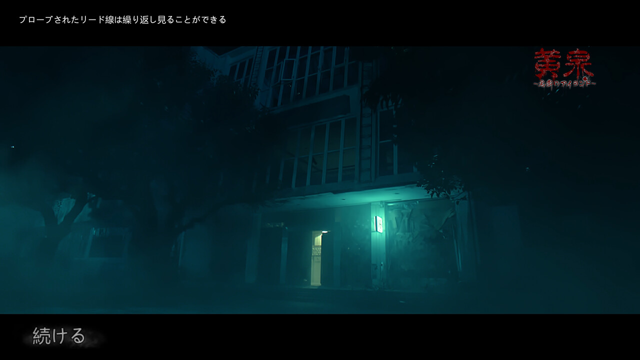 screenshot of 黄泉～悪夢のアイランド～ 12