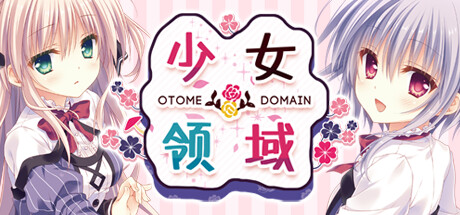 《少女领域(Otome Domain)》1.0.2-箫生单机游戏