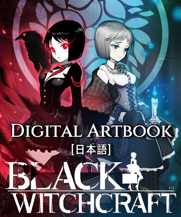 BLACK WITCHCRAFT : Digital Artbook(Japanese)