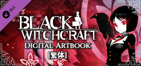 BLACK WITCHCRAFT : Digital Artbook (Traditional Chinese) banner image