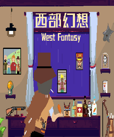 西部幻想 WestFantasy