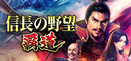NOBUNAGA'S AMBITION: Hadou header banner