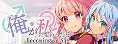 俺が私に変わった日…～Becoming a She～