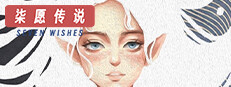 柒愿传说 게임 이미지