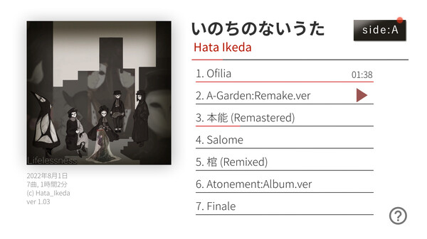 いのちのないうた game for Linux 1