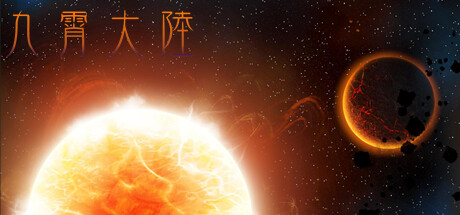 九霄大陆 Cover Image