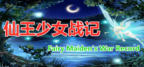 露娜传 LUNAR