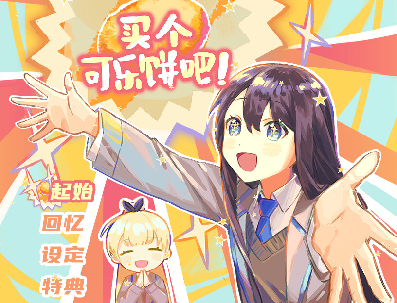 买个可乐饼吧！ - Buy a Croquette! #0