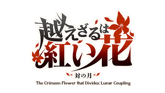 The Crimson Flower that Divides: Lunar Coupling