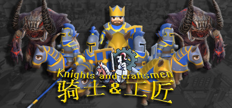 骑士与工匠 Knights and Craftsmen steam charts