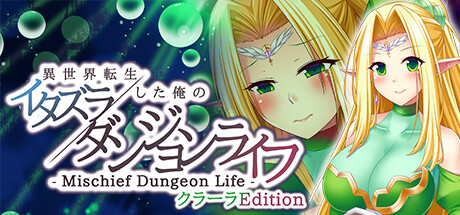 - Mischief Dungeon Life - 異世界転生した俺のイタズラダンジョンライフ　ClaraEdition scene