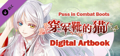 穿军靴的猫 (Puss in Combat Boots) Digital Artbook
