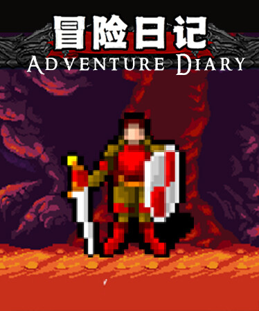 冒险日记 Adventure Diary