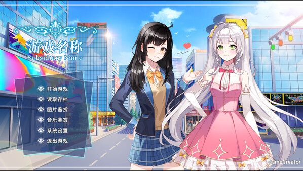 GameCreator - 星之瞳 - Eyes of star GameCreator - 星之瞳 - Eyes of star