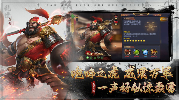三国：战略版 screenshot 5