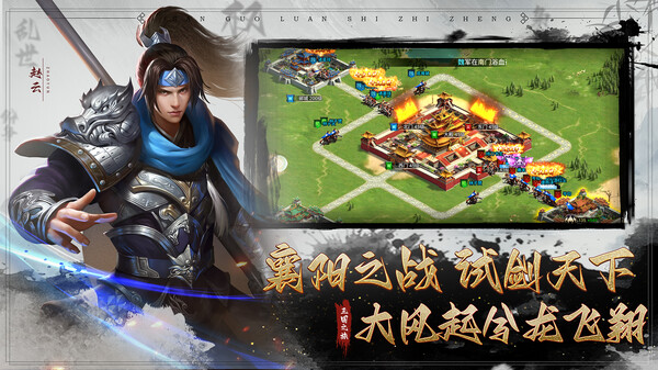 三国：战略版 screenshot 2