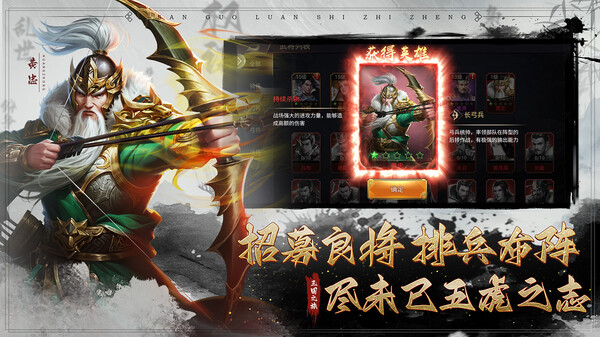 三国：战略版 screenshot 4