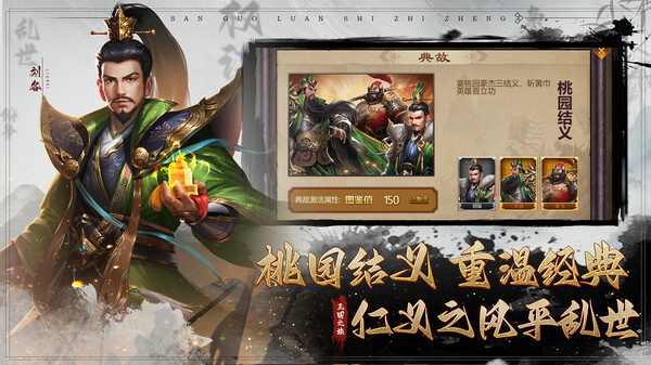 三国：战略版 screenshot 3