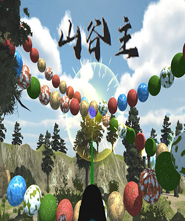 山谷主